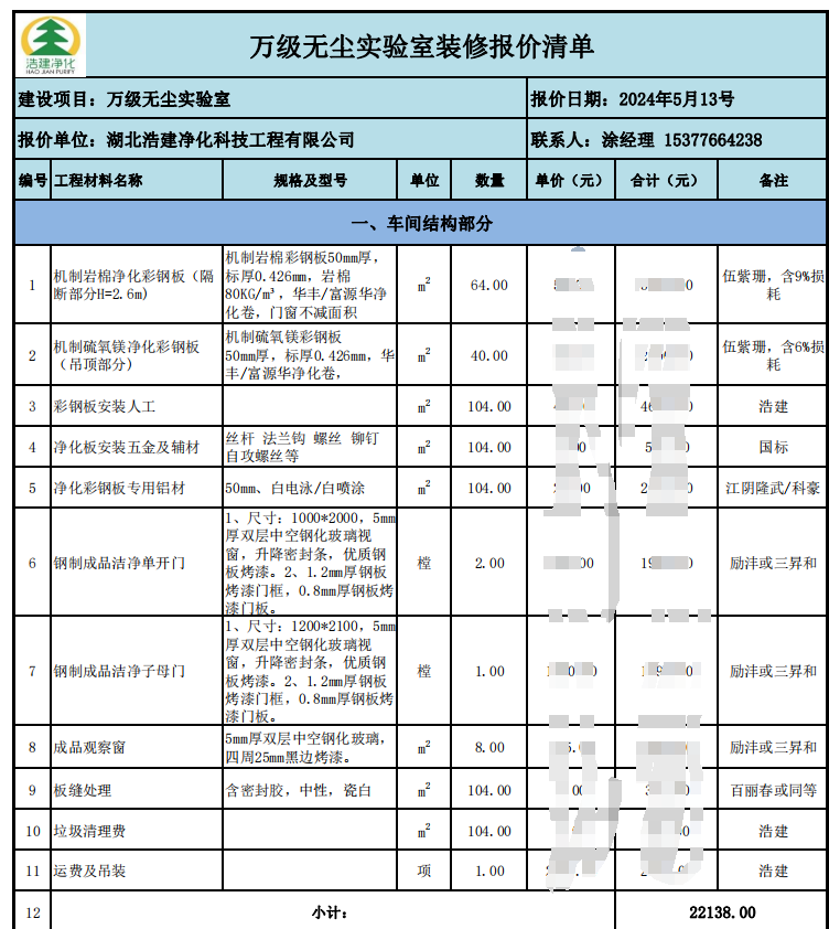 万级无尘实验室装修报价清单