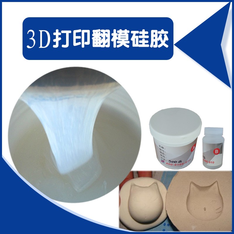 HF-318液体模具硅胶石膏模具材料