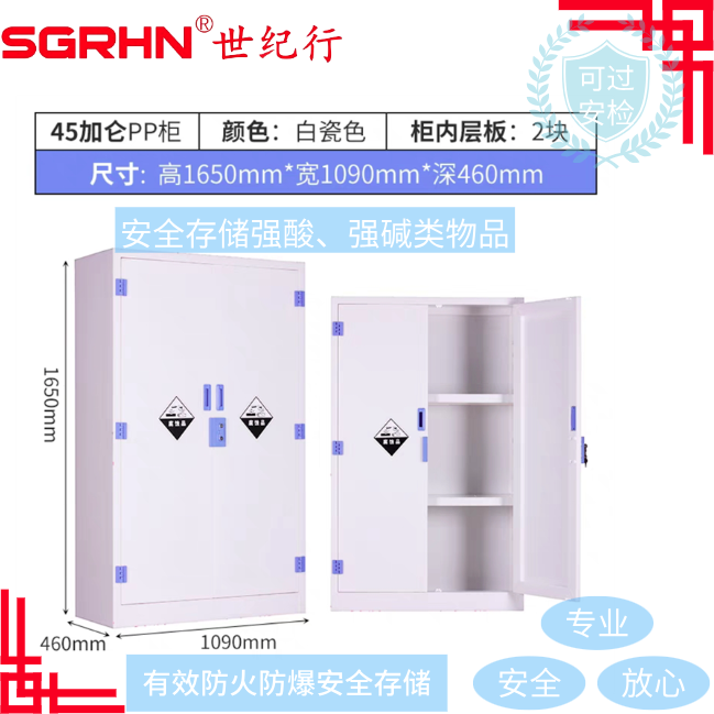 pp酸碱试剂安全存储柜