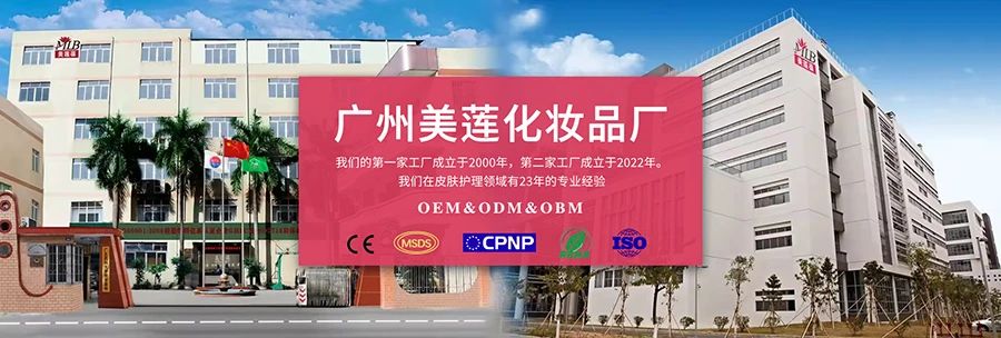 广州市白云区美莲葆化妆品工厂企业介绍