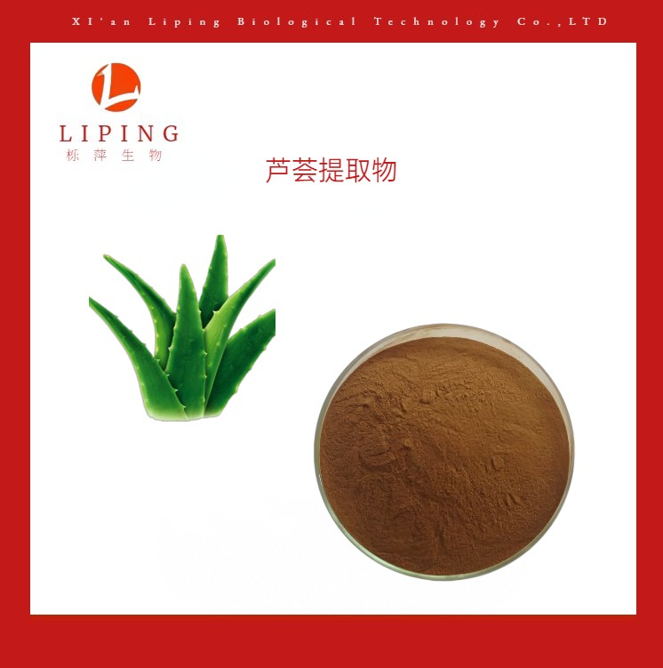 芦荟提取物Aloe Vera Extract芦荟大黄素50% 95%HPLC