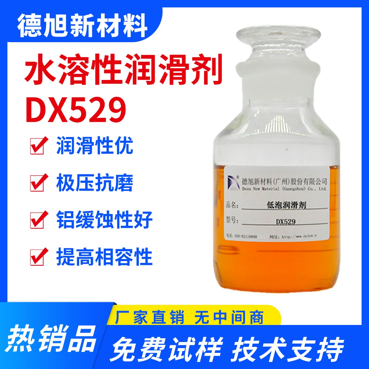 水溶性润滑剂 德旭DX529 低泡金属加工润滑添加剂 切削液润滑剂