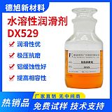 水溶性润滑剂 德旭DX529 低泡金属加工润滑添加剂 切削液润滑剂