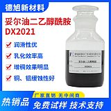 妥尔油二乙醇酰胺 德旭DX2021 半合成切削液润滑剂 铜拉丝润滑添加剂