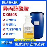 异丙醇酰胺 德旭DX6508 除油除蜡清洗性好 渗透性好 厨房油污清洗原料
