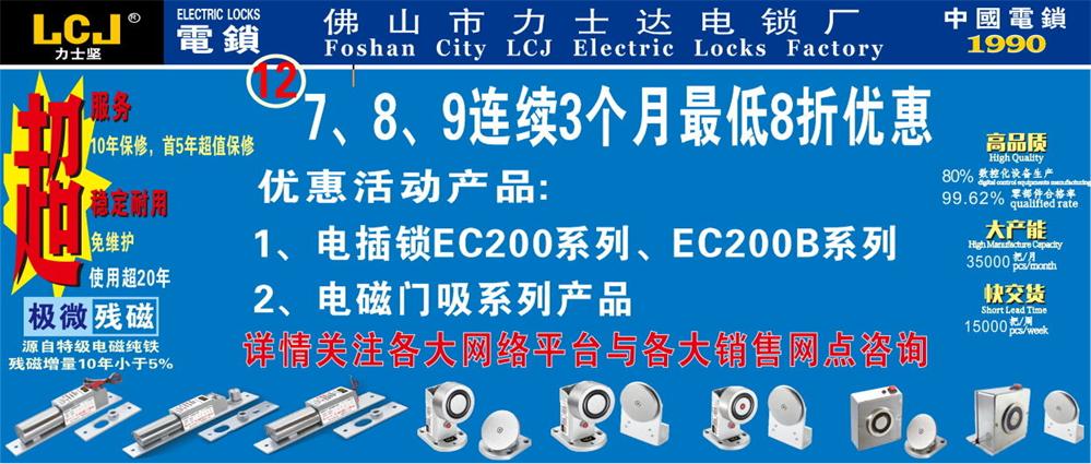 LCJ力士坚电锁|连续12年举办年中大促，低至8折优惠,库存充足!