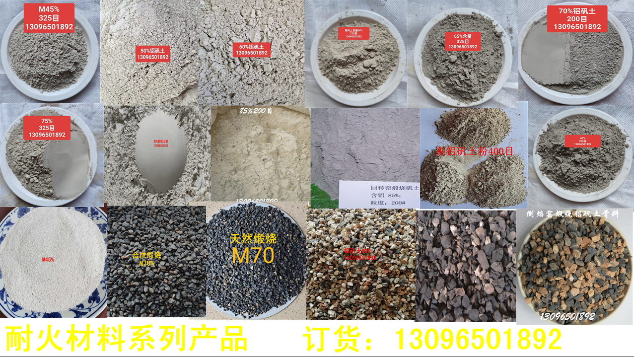 铝矾土在耐火材料领域里的应用