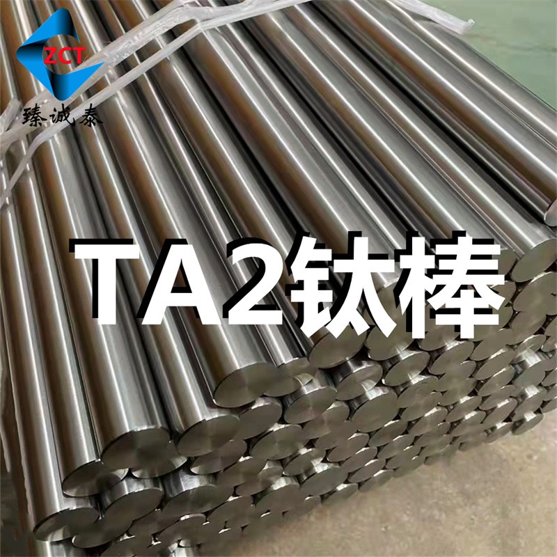 TA2钛棒 执行标准GB/T2965 库存现货 当天可发 可零切 可定制