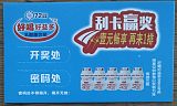 不干膠刮刮卡可變數(shù)據(jù)印刷撕開(kāi)式刮刮卡定制