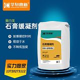 湖北蛋白质类石膏缓凝剂 石膏基自流平/石膏腻子用混凝剂;