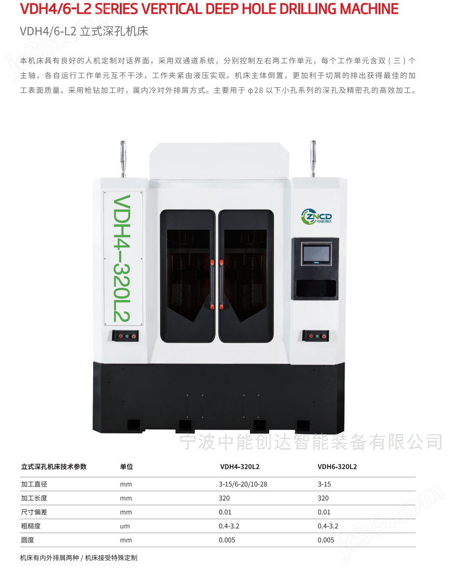 VDH4/6系列立式深孔钻床