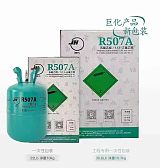 国产巨化系列制冷剂R507aR134AR410A