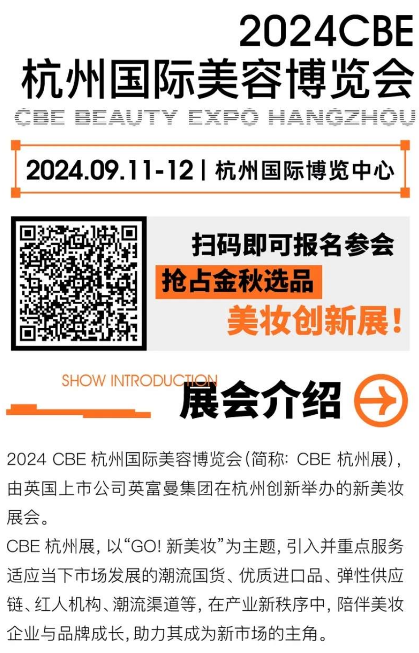 2024CBE 杭州国际美容博览会 9月11—12日 美莲葆展会布局