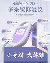 瑞茜HY200多系统产后恢复仪 腹直肌修复仪 产后护理仪