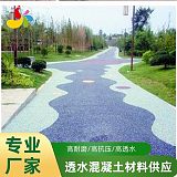 毕节市透水混凝土材料厂家彩色透水地坪压印混凝土