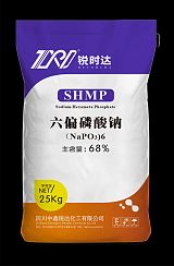 六偏磷酸钠（又名多偏磷酸钠）SHMP