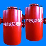 河南双筒水封式防爆器工艺好品质优;