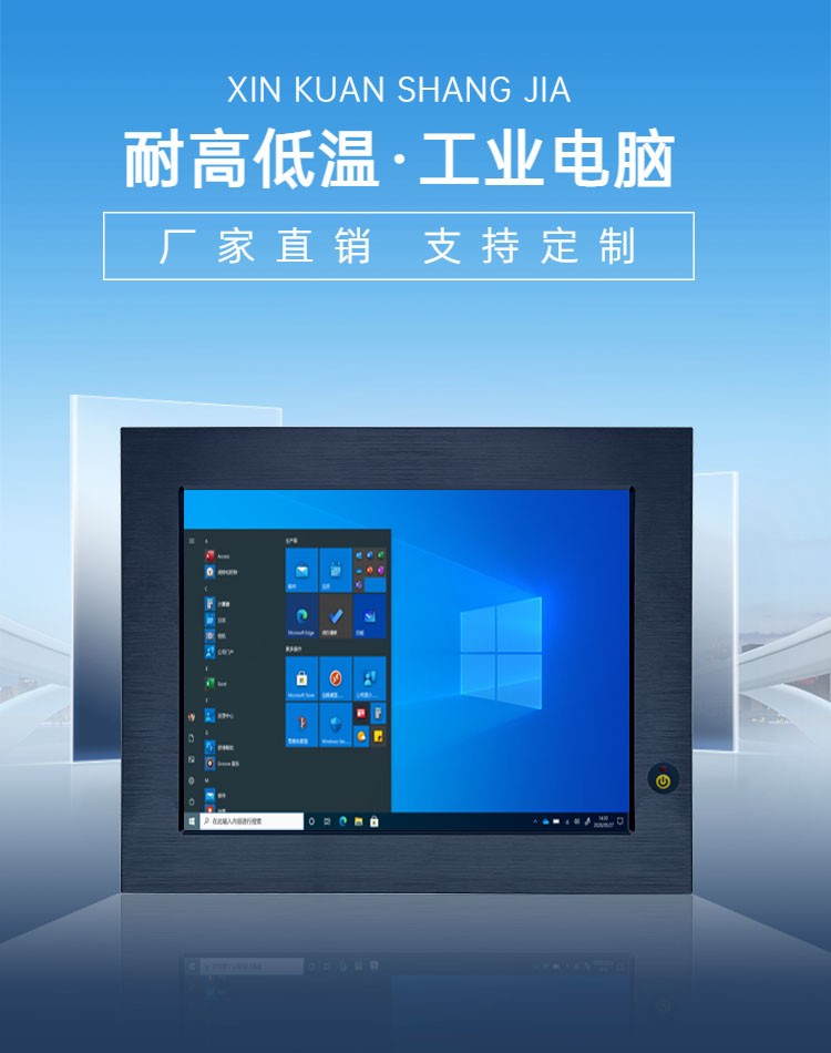 东凌10.4寸低温工业触控一体机电脑