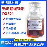 水性铝缓蚀剂 德旭DX521 脱水铝合金缓蚀剂 铝材加工液防腐蚀剂