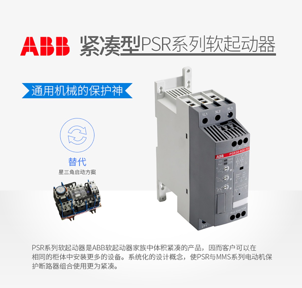 成都厂家现货批发ABB软起动器PSR72-600-70