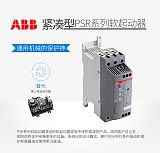 成都廠家現(xiàn)貨批發(fā)ABB軟起動器PSR72-600-70