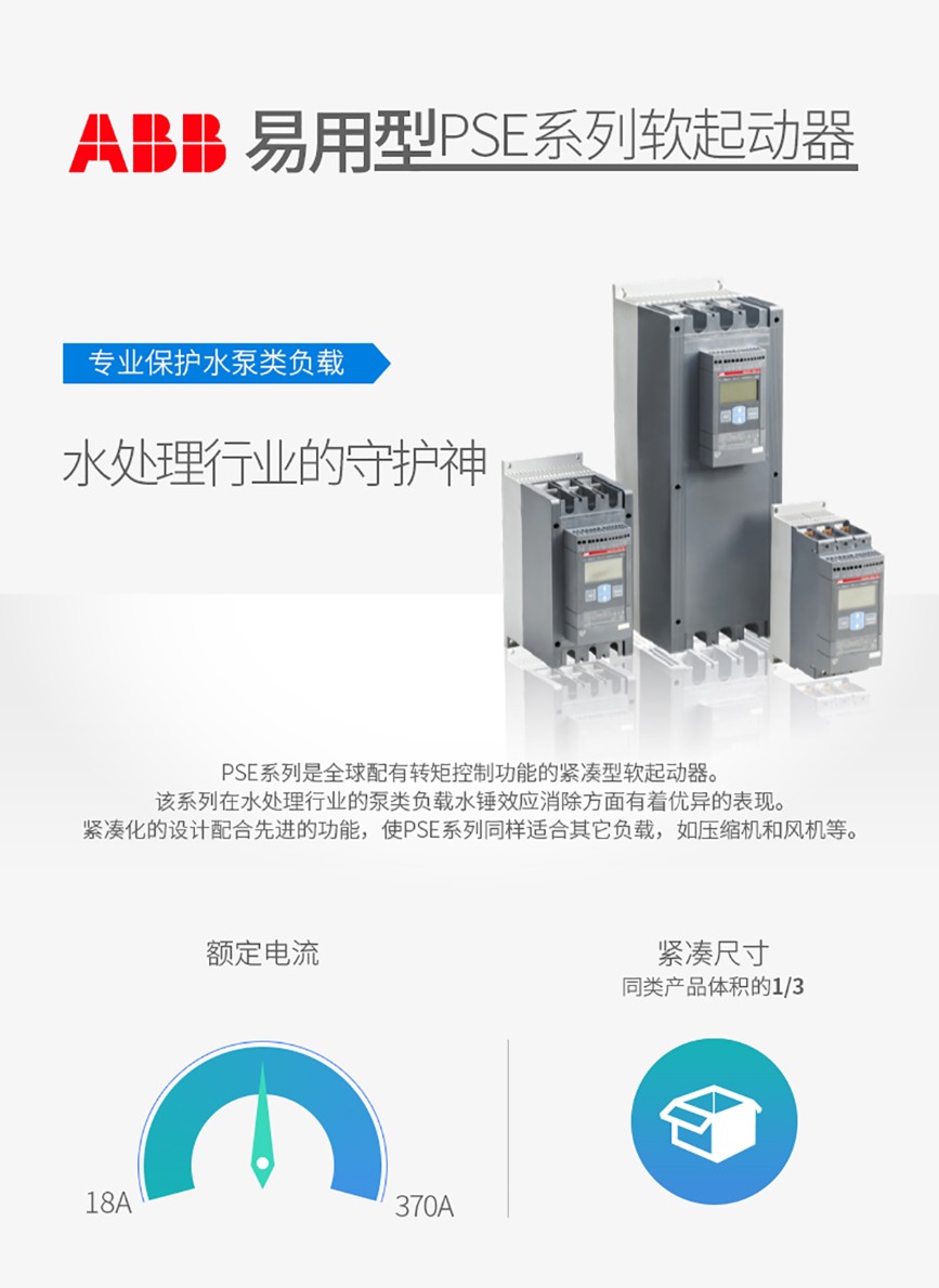 厂家现货批发ABB软启动器PSE45-600-70