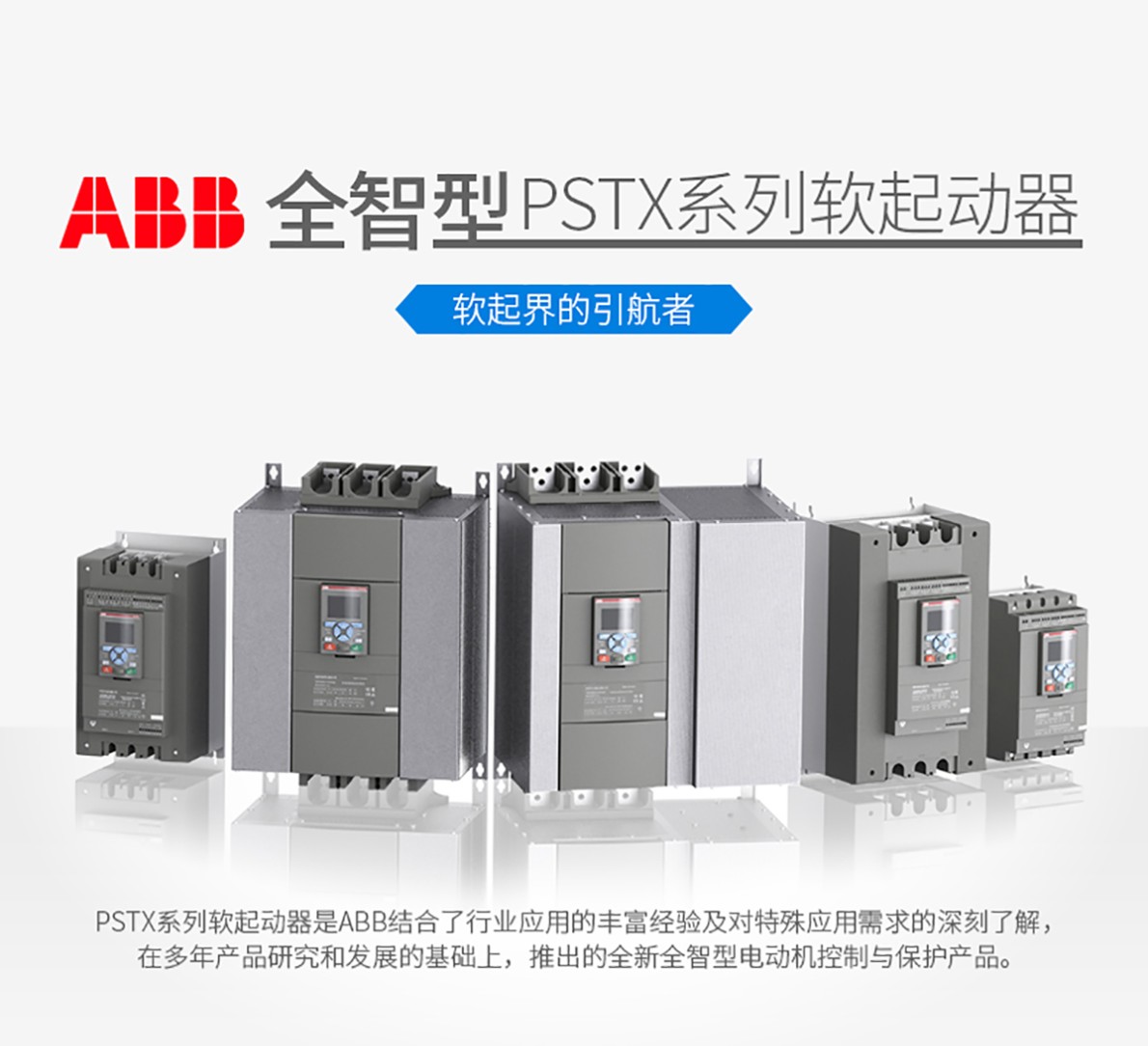 成都厂家批发ABB软启动器PSTX72-690-70