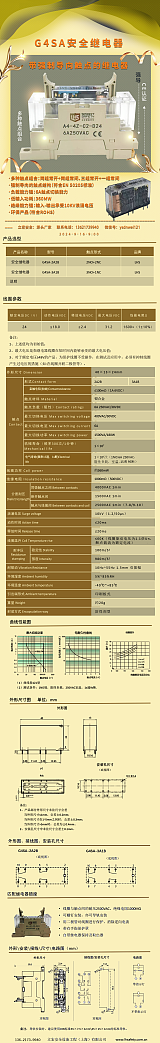 G4SA安全继电器(带强制导向触点的继电器)