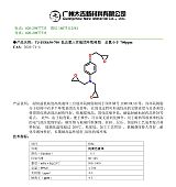 低氯高純度三縮水甘油基對氨基苯酚（TGPAP）無鹵三官能團環(huán)氧樹脂AFG-90/;