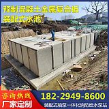 西双版纳地埋预制混凝土金属复合板块水池装配式水箱;
