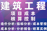 工程造价咨询：从项目策划到竣工结算的全方位服务;