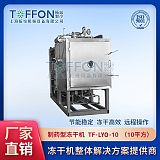 生產型凍干機