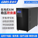 雷迪司UPS不间断电源G3K在线式3KVA 2400W电脑机房稳压保护UPS电源