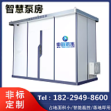 常德无负压供水一体化泵站户外标准智慧泵房生产厂家;