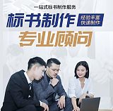 许昌标书代写、许昌标书制作、投标书代做、电子标书上传;