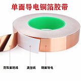 紫銅單導銅箔膠帶銅箔膠紙信號加強屏蔽散熱支持定制