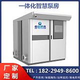 九江高层二次增压泵装置 不锈钢成品智慧泵房箱式一体化泵站;