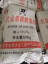 深圳惠州东莞直供碳酸氢铵批发 农业用碳酸氢铵化肥量大优惠;