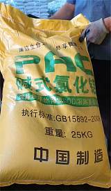 深圳惠州直供堿式氯化鋁 沉淀劑絮凝劑污水處理用PAC凈化水處理劑;