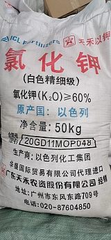 深圳东莞惠州供应以色列氯化钾 养殖化肥98农业氯化钾批发;