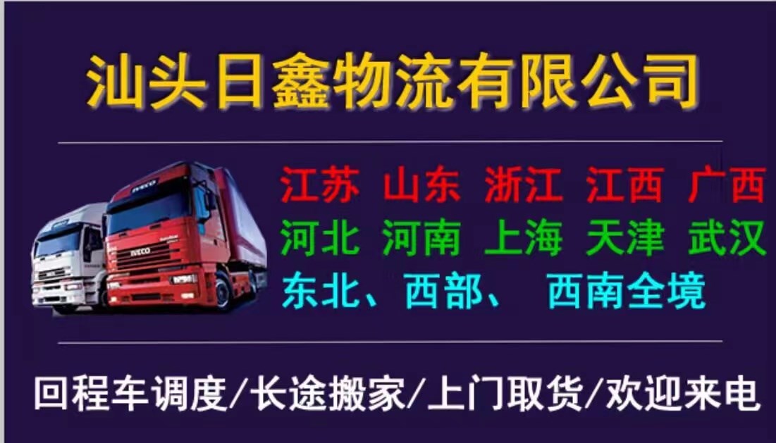 汕头发到海盐专线货运公司期待与您合作13923924698