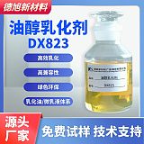 油醇乳化剂 德旭DX823 乳化分散 兼容性好 金属加工液乳化剂;