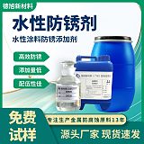 涂料防锈添加剂-德旭DX320-水性环保耐强碱防锈剂-钢结构漆防锈剂;