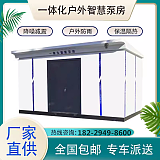 九江集成式不锈钢成品泵站 户外生活供水一体化智慧泵房