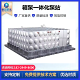 金昌生活變頻增壓泵 不銹鋼成品泵站成套供水設(shè)備;