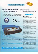 常州延陵高频电刀POWER-420FX;