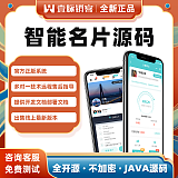 智能ai名片小程序Java源码