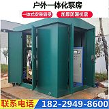 内蒙古室外一体化泵站移动式智慧泵房 变频恒压供水设备