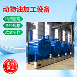 牛羊豬下腳料煉油機(jī),動(dòng)物內(nèi)臟提煉油設(shè)備,熬煉動(dòng)物油全套生產(chǎn)線;