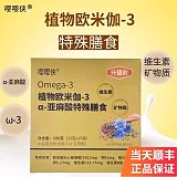 亞麻籽油速溶粉-加班熬夜,嚶嚶俠植物歐米伽3脂肪酸12g*15袋/盒;